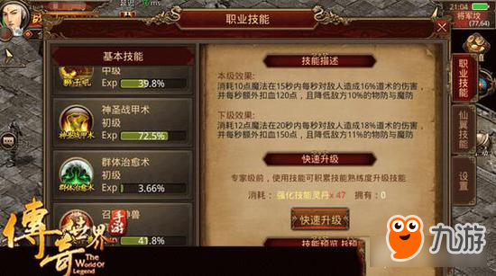 传奇世界手游极限输出 道士提升输出必备法门