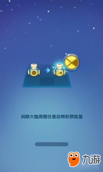 天天爱消除大炮升级 全新高级大炮玩法解析