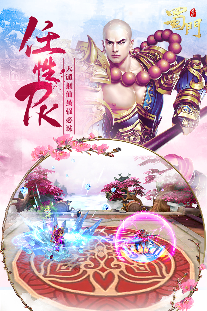 【蜀门手游】再续蜀缘  多重回归福利静候王者归来