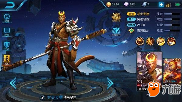 《王者荣耀》体验服孙悟空猴子出装 隐身突进