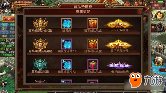 传奇世界第一届3V3战队争霸赛总决赛 冠军之夜