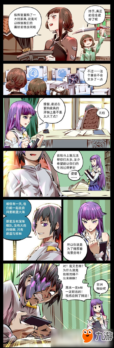 战舰少女r同人漫画：好想开箱子啊