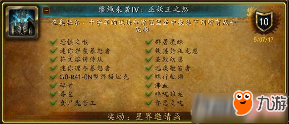 《魔兽世界》7.2地精滑翔器的工程图纸获取方