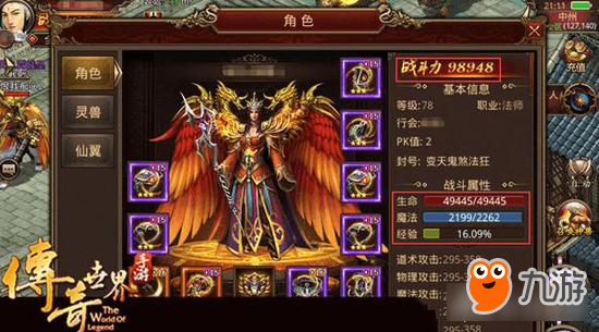 传奇世界手游职业全面分析 三职业的平衡机制