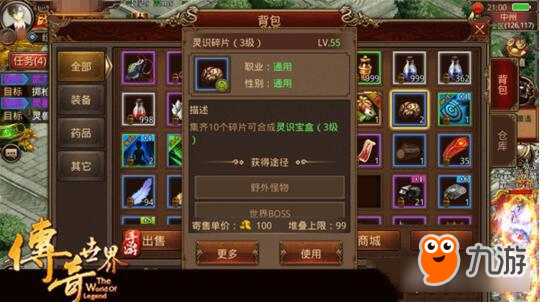 传奇世界手游灵识碎片的获取 碎片使用攻略