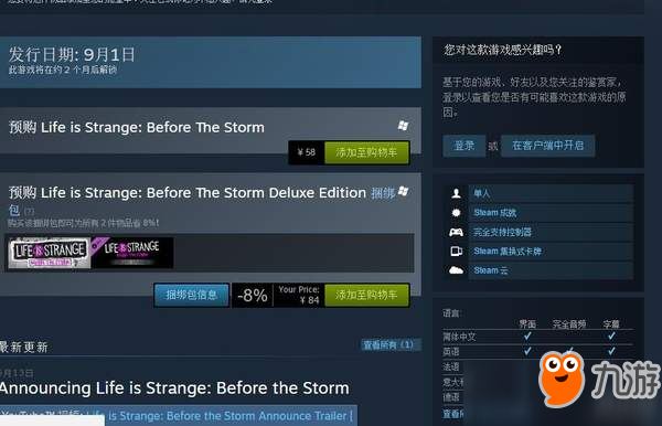 《奇异人生：风暴来临之前》Steam支持简中 售价公布！