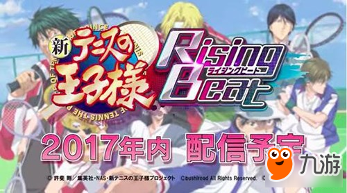 霓虹国也玩IP?《网球王子》新手游竟然是音游