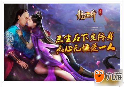 龍珠傳奇手游結(jié)婚系統(tǒng)玩法解析