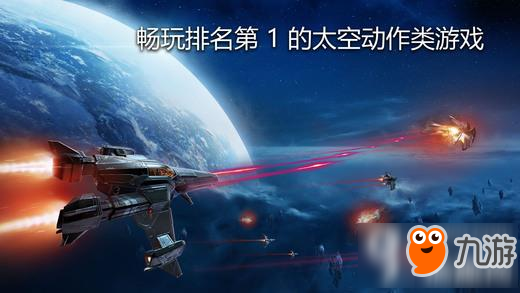 浴火银河3汉化版下载 Galaxy on Fire 3中文版下载