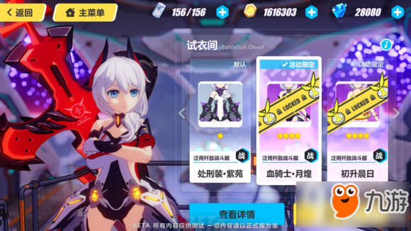 崩坏3处刑装紫苑新紫色皮肤-血骑士月煌抢先看