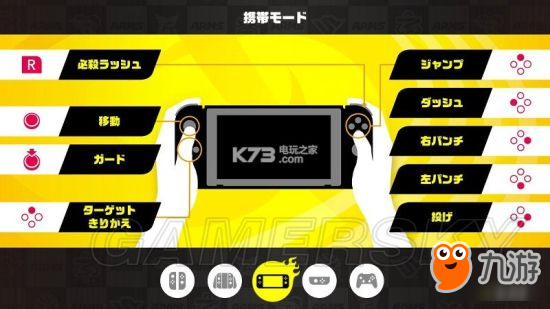 《ARMS》按键操作说明 ARMS怎么操作