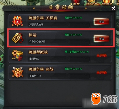 三国群将传押运系统玩法攻略 三国群将传押运系统怎么玩