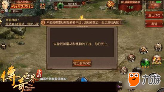 《传奇世界手游》渡劫飞升玩法 达成天人之境