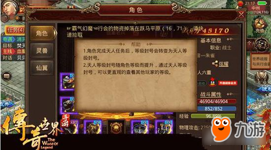 《传奇世界手游》渡劫飞升玩法 达成天人之境