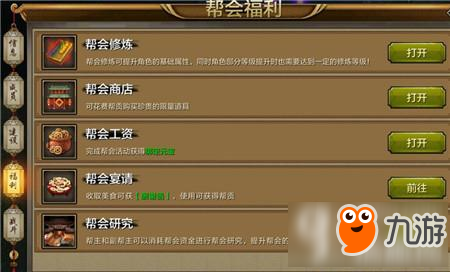 《天龙八部手游》帮派福利怎么获取 帮派福利分析详解