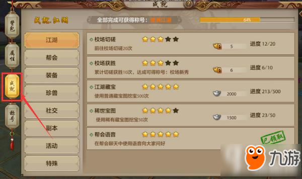 《天龙八部手游》成就怎么获取 成就玩法大全
