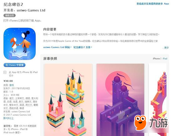 《纪念碑谷2》免费版下载地址 纪念碑谷2IOS免费下载