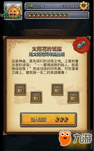 不思议迷宫太阳花试练通关技巧分享