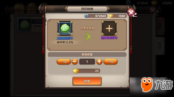 减伤抗暴不是梦 封神召唤师符印系统