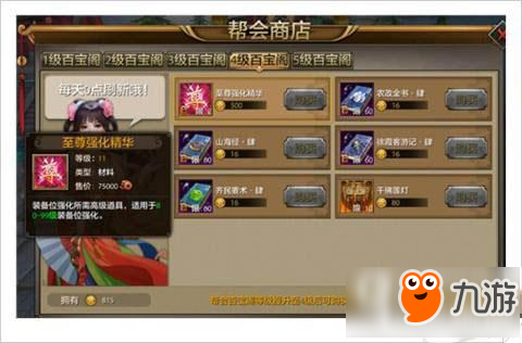 天龙八部手游帮会商店出售道具汇总