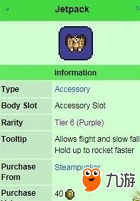 泰拉瑞亚喷射背包获取方式详解