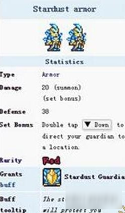 泰拉瑞亚星尘套装属性图鉴欣赏