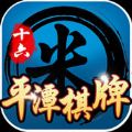 16米平潭棋牌