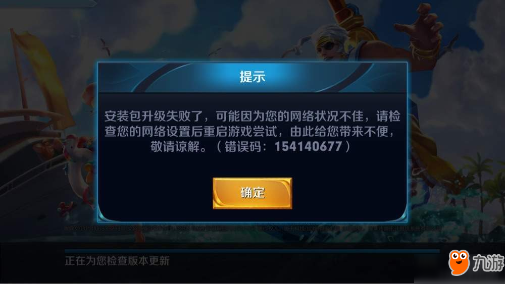 《王者荣耀》7月18日版本更新错误代码 最新版