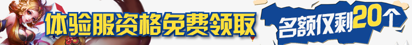 王者榮耀體驗服咋弄 體驗服下載步驟講解