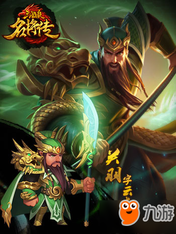 《三国杀名将传》 人气火爆