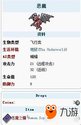 泰拉瑞亚恶魔属性详解 恶魔掉落什么