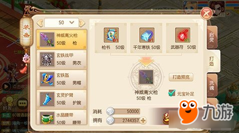 《梦幻诛仙》焚香怎么打造 枪火燎原装备打造详解