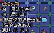 泰拉瑞亚烈焰火鞭ID和获得方法