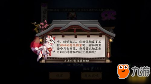 阴阳师7月神秘符咒图案画符方法攻略