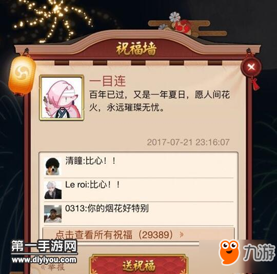 《阴阳师》夏日花火会式神祝福墙小彩蛋