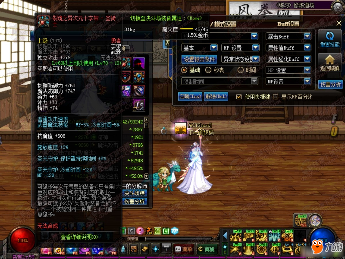 dnf奶妈换装队伍可全程霸体展示