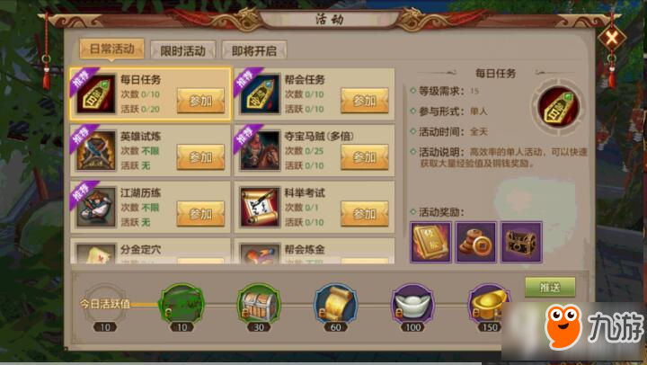 天龙八部手游每天怎么赚钱 每天赚钱攻略