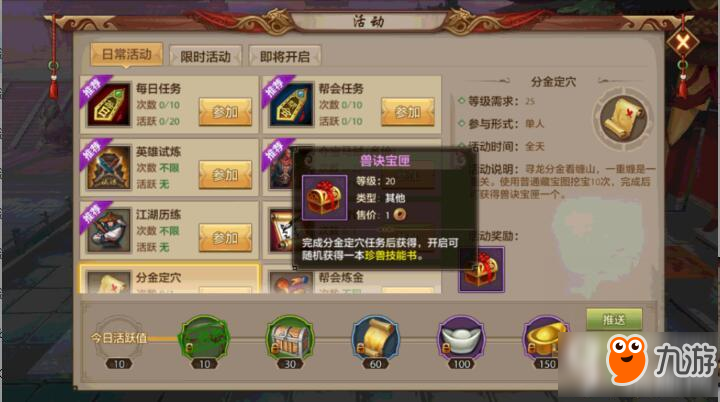 天龙八部手游每天怎么赚钱 每天赚钱攻略