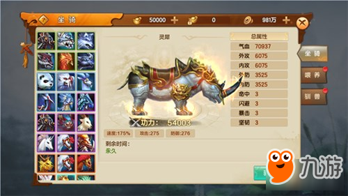 《射雕英雄传》手游坐骑系统玩法介绍