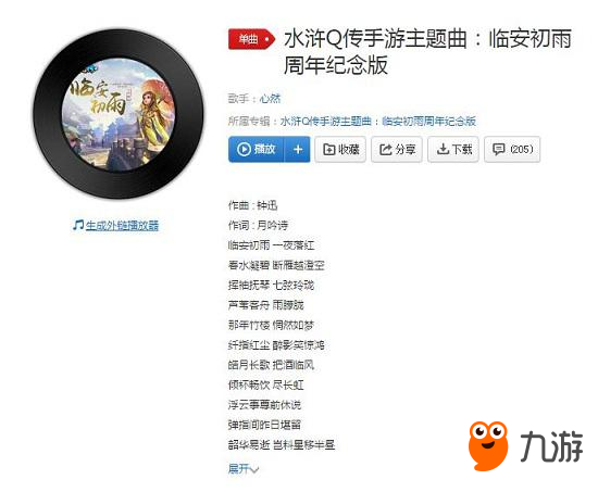 《水浒Q传》手游一周年资料片今日开测