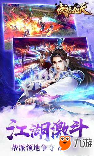 君海诗意仙侠新作《武动九天》下周开测