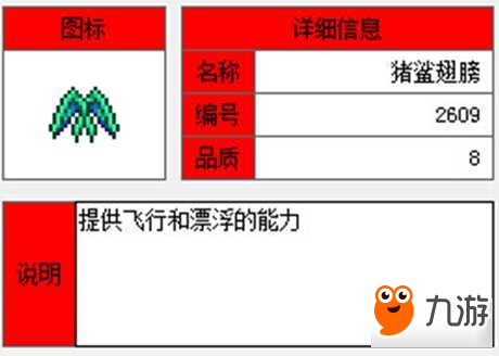 泰拉瑞亚猪鲨翅膀合成方法解读
