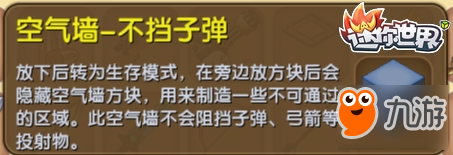 迷你世界空气墙不挡子弹怎么做 空气墙不挡子弹合成公司详解