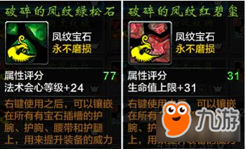 刀剑2宝石系统玩法介绍 获取及进阶全面介绍