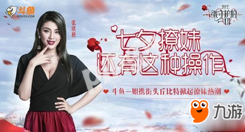 斗鱼直播《HIT：我守护的一切》七夕活动 七夕特辑视频同步上线