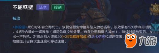 《王者荣耀》苏烈为什么有四条命 王者最强被动介绍