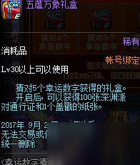 DNF数字竞猜奖活动怎么参与 DNF数字竞猜活动奖励一览