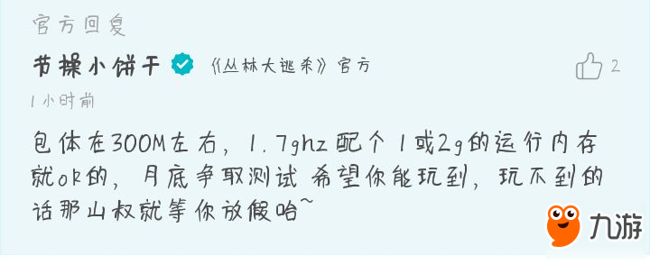 叢林大逃殺最低需要什么配置 手機配置需求詳解