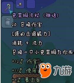 泰拉瑞亚史莱姆法杖ID和获得方法