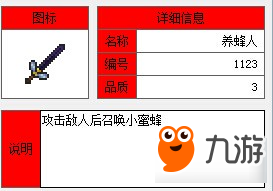 泰拉瑞亚养蜂人获得方法 养蜂人怎么得